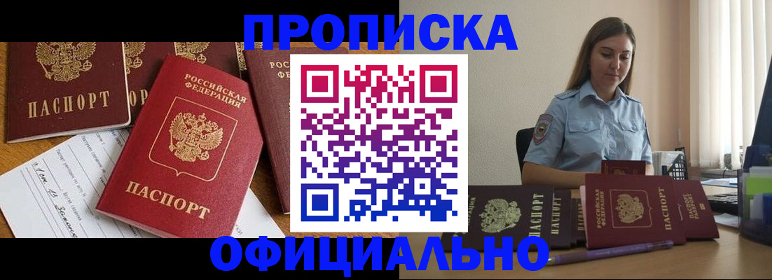 купить прописку в Кизеле